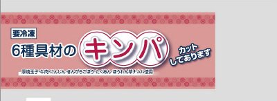 ６種具材のキンパ