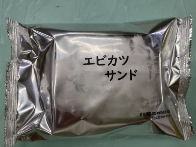 S-83冷凍エビカツサンド