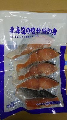 北海道の塩秋鮭切身（甘口）