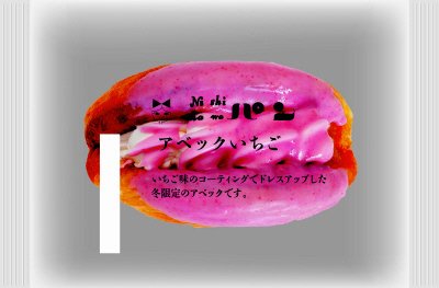 アベックいちご