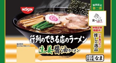 行列のできる店のラーメン　生姜醤油ラーメン　２人前
