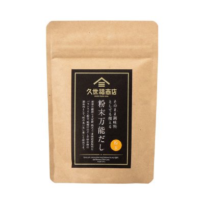 粉末万能だし