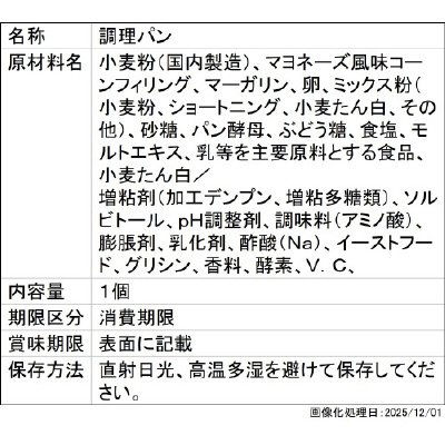 ロングスティックコーンマヨ