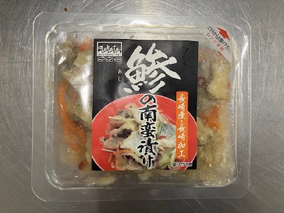 鯵の南蛮漬け