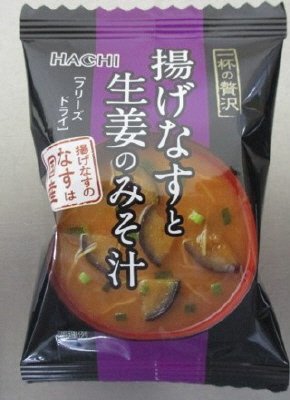 一杯の贅沢　揚げなすと生姜のみそ汁