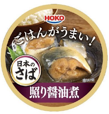 ごはんがうまい！　日本のさば　照り醤油煮