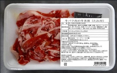 牛バラ肉の牛丼用（たれ付）