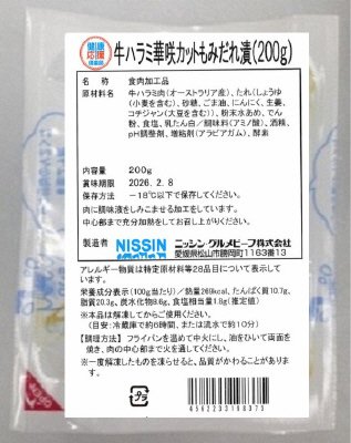 牛ハラミ華咲カットもみだれ漬（）
