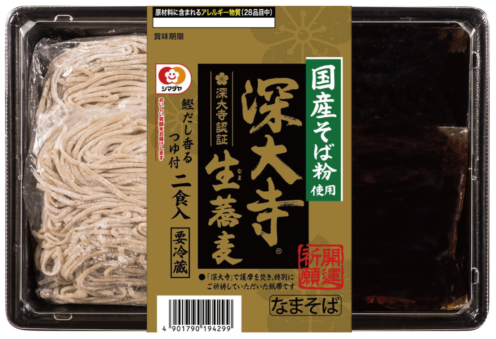 開運祈願「深大寺」生蕎麦つゆ付２食