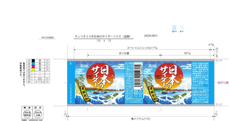 日本のサイダー