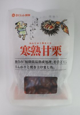 140ｇ寒熟甘栗