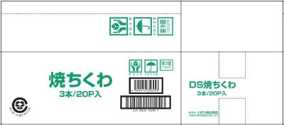 焼ちくわ　本社工場