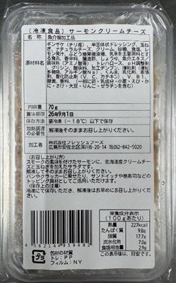 サーモンクリームチーズ