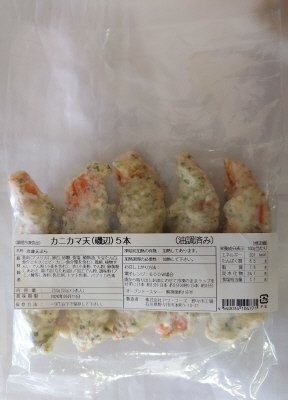 カニカマ天(磯部）