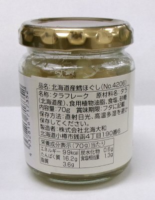 北海道産鱈ほぐし