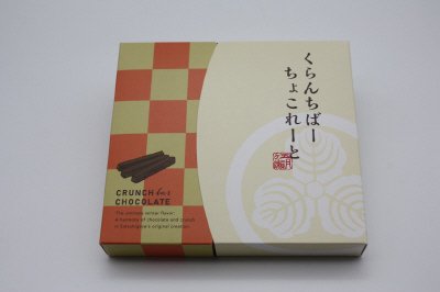 くらんちばーちょこれーと