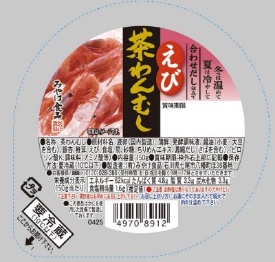 茶わんむし えび