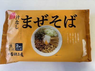 汁なしまぜそば