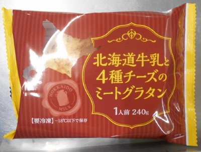 北海道牛乳と４種チーズのミートグラタン