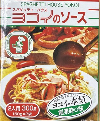 ヨコイのソース