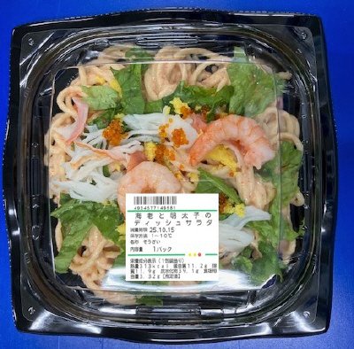 海老と明太子のディッシュサラダ