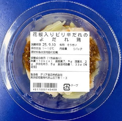 花椒入りピリ辛だれのよだれ鶏