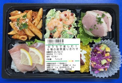 おうちで楽しむ！６種の前菜盛り合わせ