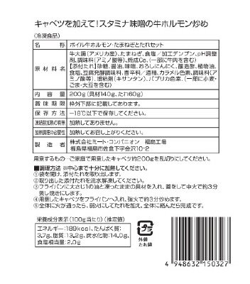 キャベツを加えて！スタミナ味噌の牛ホルモン炒め