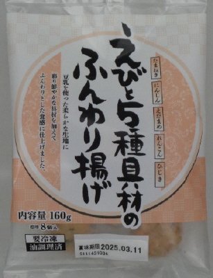 えびと５種具材のふんわり揚げ