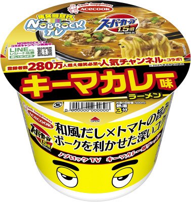 スーパーカップ１．５倍×ＮＯＢＲＯＣＫ　ＴＶ　キーマカレー味ラーメン
