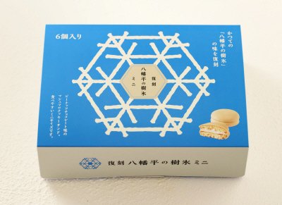 復刻 八幡平の樹氷ミニ