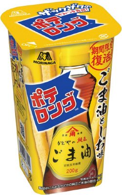 ポテロング＜ごま油としお味＞
