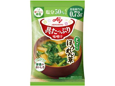 「具たっぷり味噌汁」ほうれん草　減塩×８