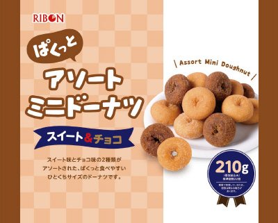 ２１０ｇアソートミニドーナツ