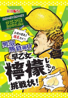 ５４ｇ早乙女檸檬の挑戦状