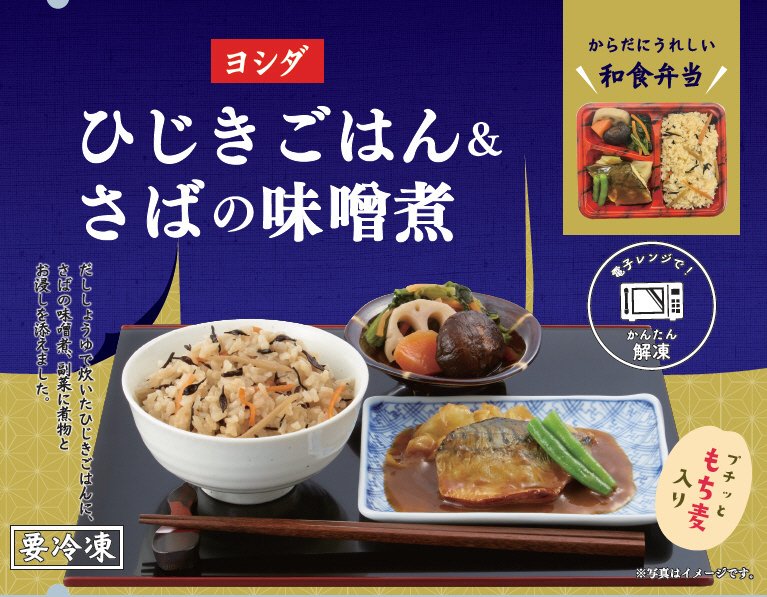 ひじきごはん＆さばの味噌煮