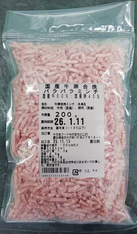 国産牛豚合挽パラパラミンチ200g冷凍（牛6：豚4）
