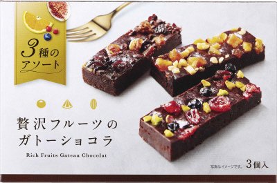 ３号　贅沢フルーツのガトーショコラ