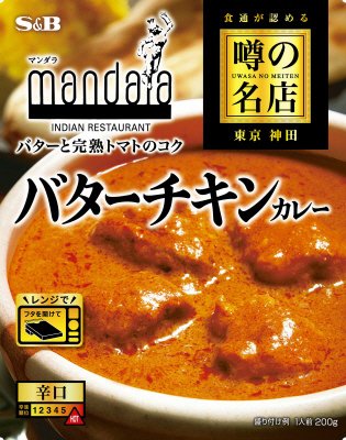 噂の名店　バターチキンカレー