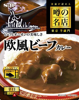 噂の名店　欧風ビーフカレー