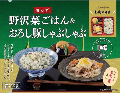 野沢菜ごはん＆おろし豚しゃぶしゃぶ