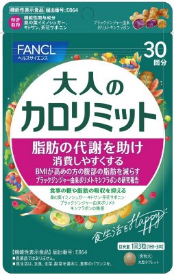 大人のカロリミット　３０回分