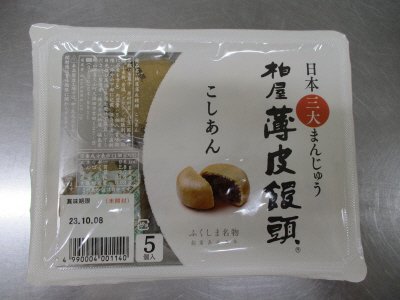 柏屋薄皮饅頭こしあん