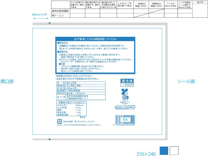 一汐天然ぶり切身
