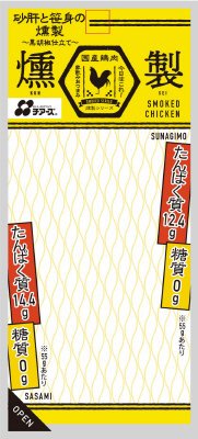 砂肝と笹身の燻製　黒胡椒仕立て