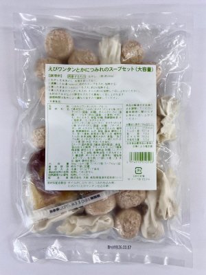 えびワンタンとかにつみれのスープセット（大容量）