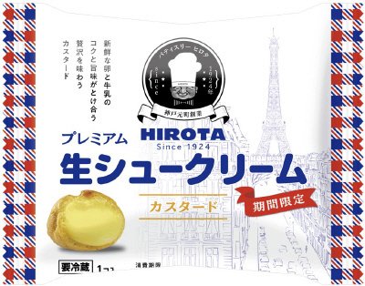 HIROTAプレミアム生シュークリーム・ｶｽﾀｰﾄﾞ