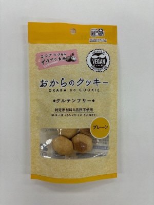 おからのクッキー（プレーン）