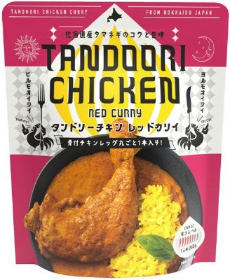 タンドリーチキンイレッドカリィ