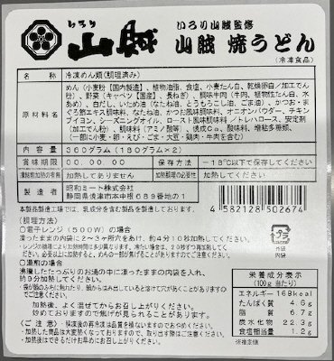 いろり山賊監修 山賊 焼うどん